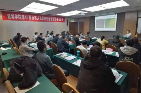 能源学院第47期光伏电站运维技能培训班在西安举办