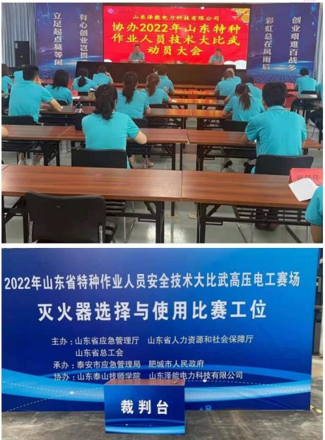泽能公司召开2022年山东省特种作业人员 安全技术大比武动员大会