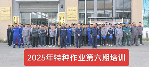2025年第六期特种培训班报道