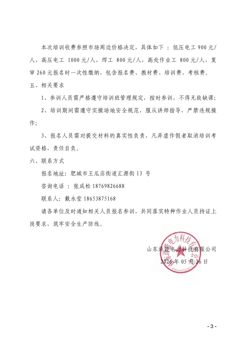 关于举办第307期特种作业上岗操作证培训班的通知