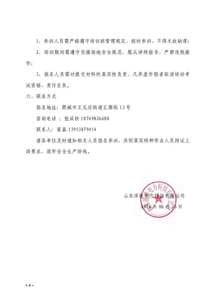 关于举办第309期、310期特种作业上岗操作证培训班的通知