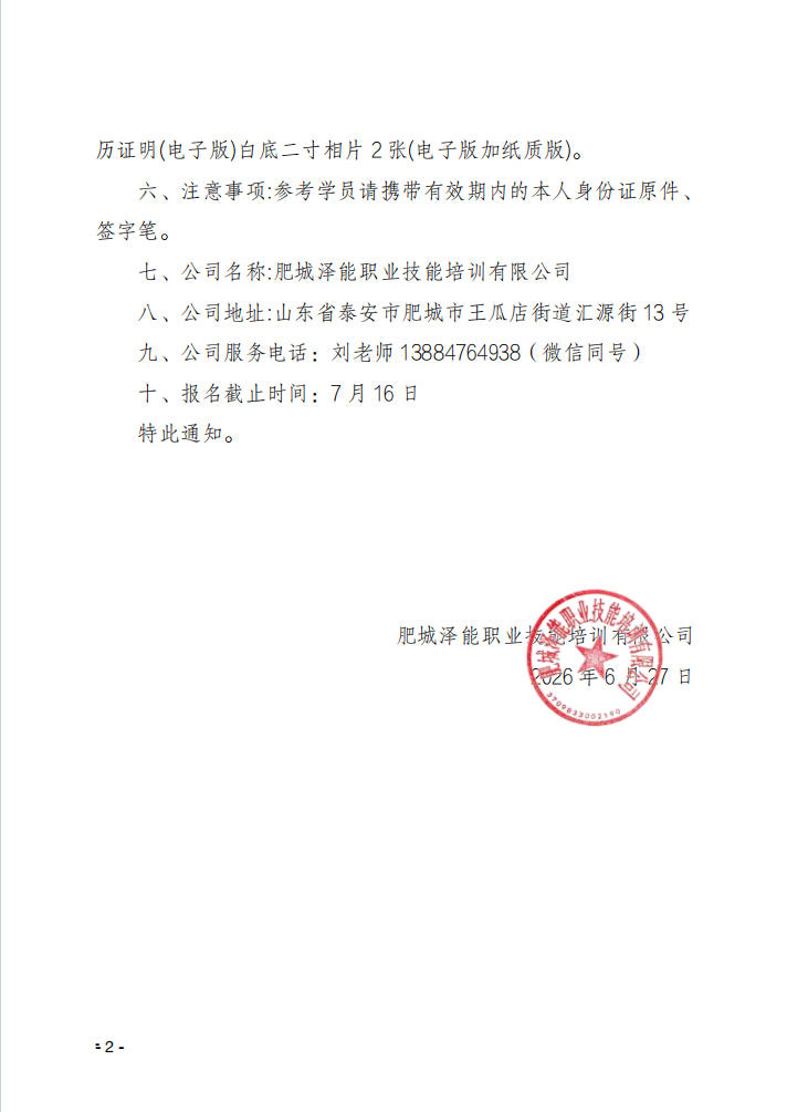 关于开展“电工职业资格等级认定”的通知