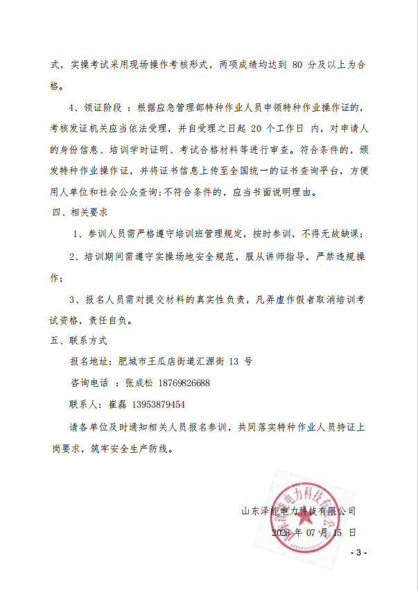 关于举办第 311 期特种作业上岗操作证培训班的通知