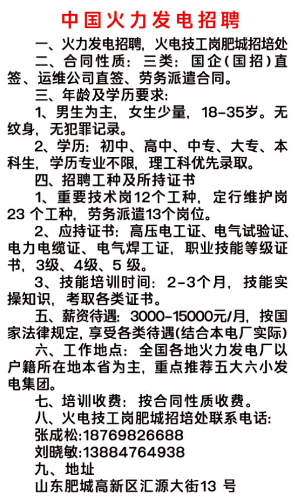中 国火力发电招聘