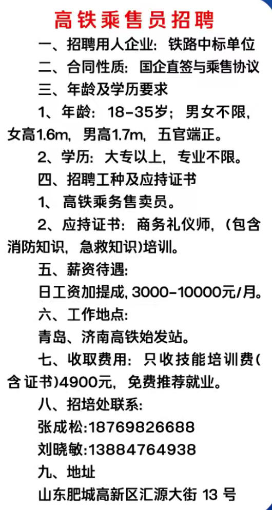 高铁乘售员招聘