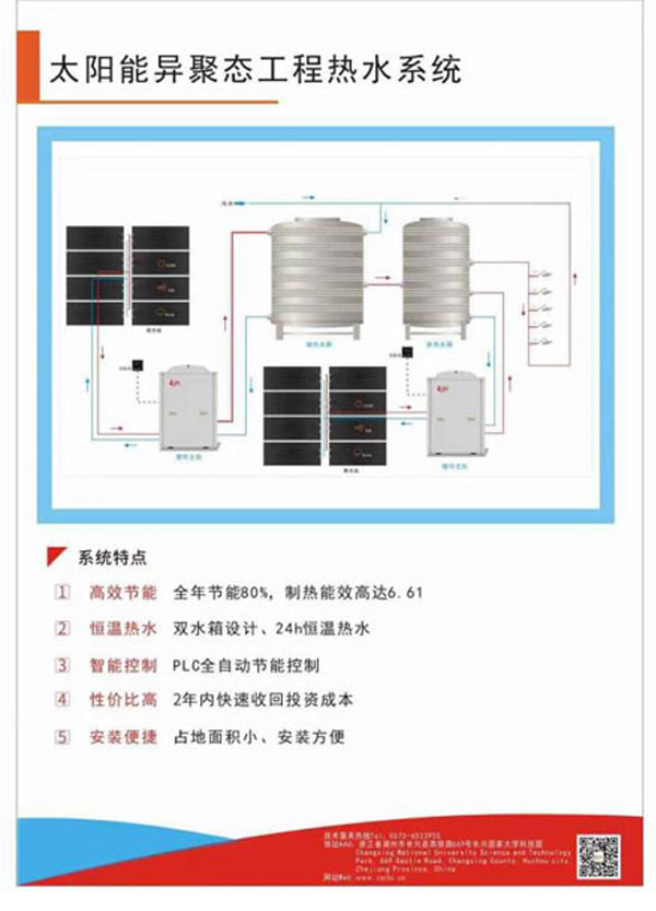 太阳能“异聚态”热利用系统-太阳能聚异态热水系统