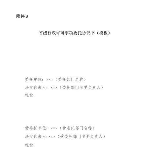 山东省住房和城乡建设厅关于印发《关于调整部分省级行政许可事项实施层级工作方案》的通知