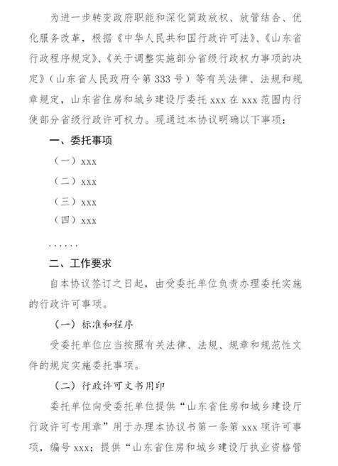 山东省住房和城乡建设厅关于印发《关于调整部分省级行政许可事项实施层级工作方案》的通知