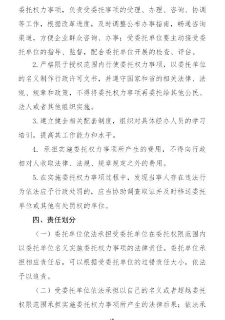 山东省住房和城乡建设厅关于印发《关于调整部分省级行政许可事项实施层级工作方案》的通知