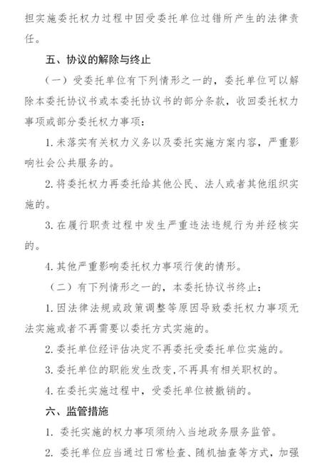 山东省住房和城乡建设厅关于印发《关于调整部分省级行政许可事项实施层级工作方案》的通知