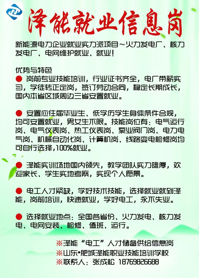 泽能就业信息岗